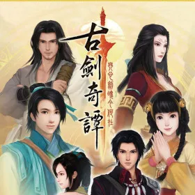 古剑奇谭(GuJian)