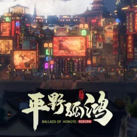 Ballads of Hongye: REBORN