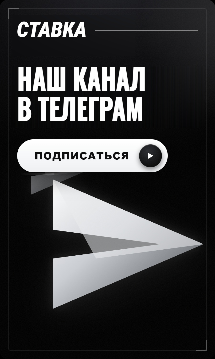 Наш Telegram
