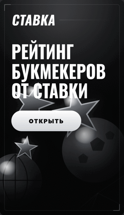 Рейтинг букмекеров