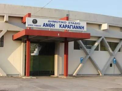 Стадион «Кавала»