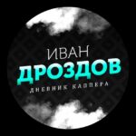 Иван Дроздов