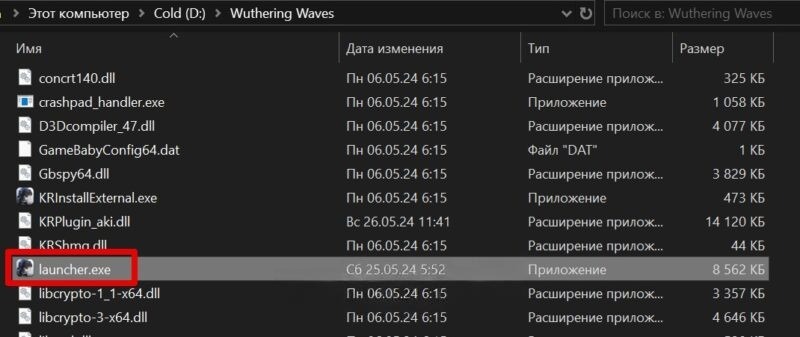 Ошибка UE4 Crash в Wuthering Waves: как исправить «UE4 Client game has crashed» — фото 3