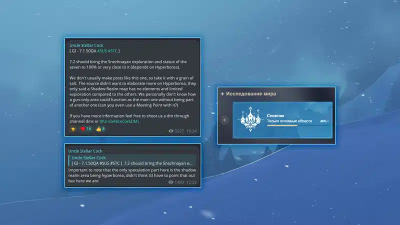 Утечка по Genshin Impact: Снежная может полностью выйти уже в обновлении 7.2