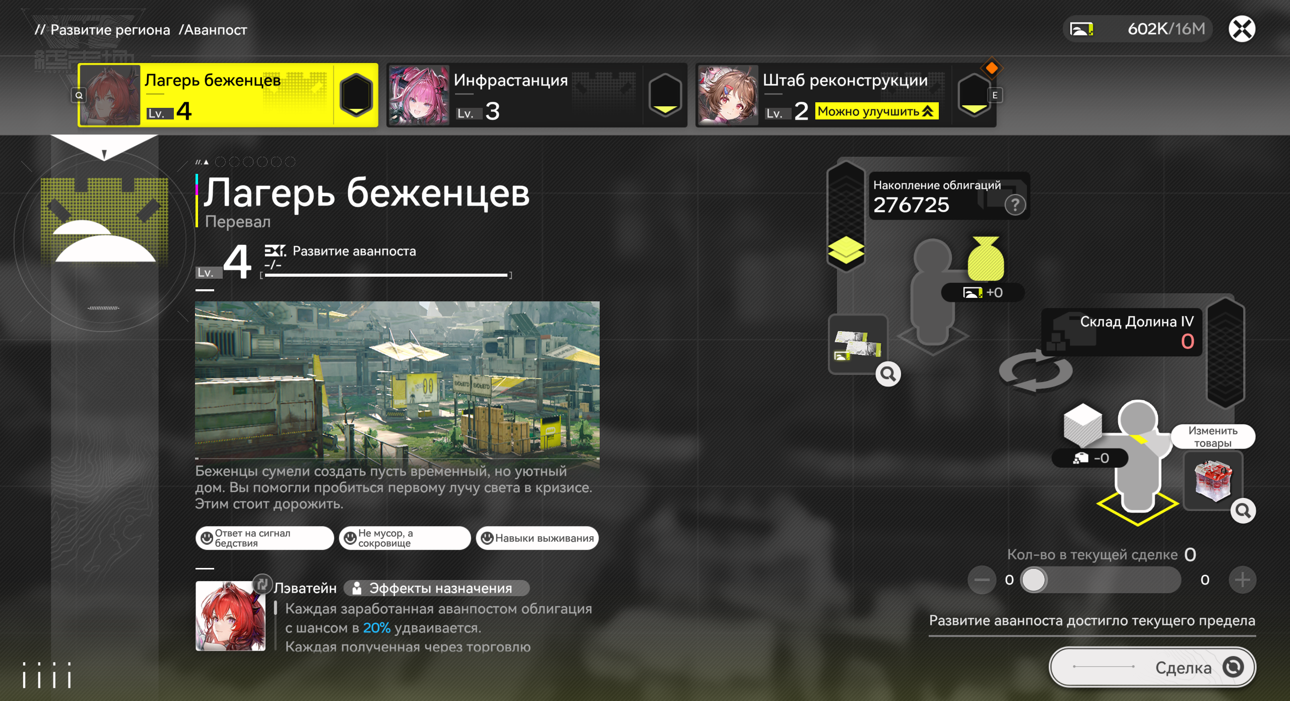 Arknights: Endfield: как защитить лагерь беженцев на 100%