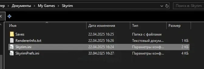 Директория Skyrim