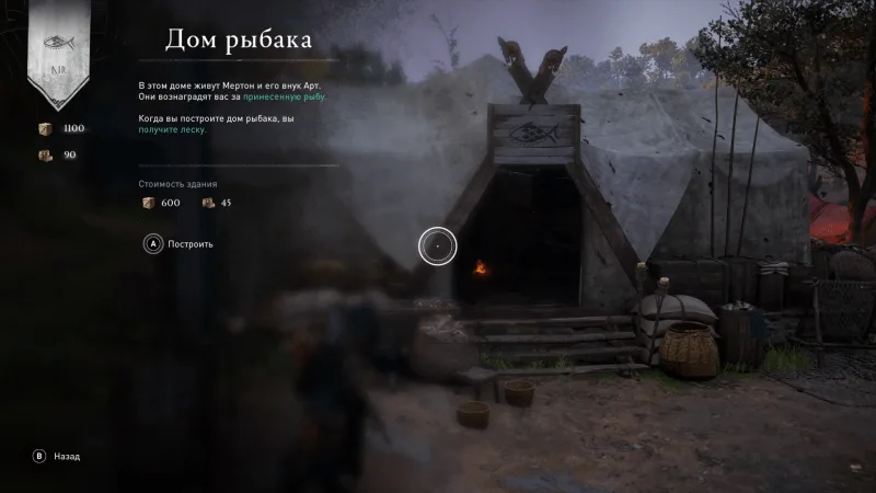 Assassin’s Creed: Valhalla – Дом рыбака
