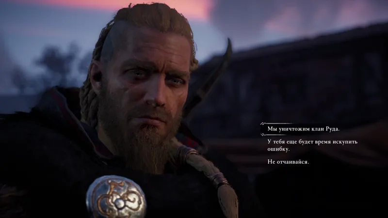 Assassin's Creed: Valhalla – Решение Эйвора