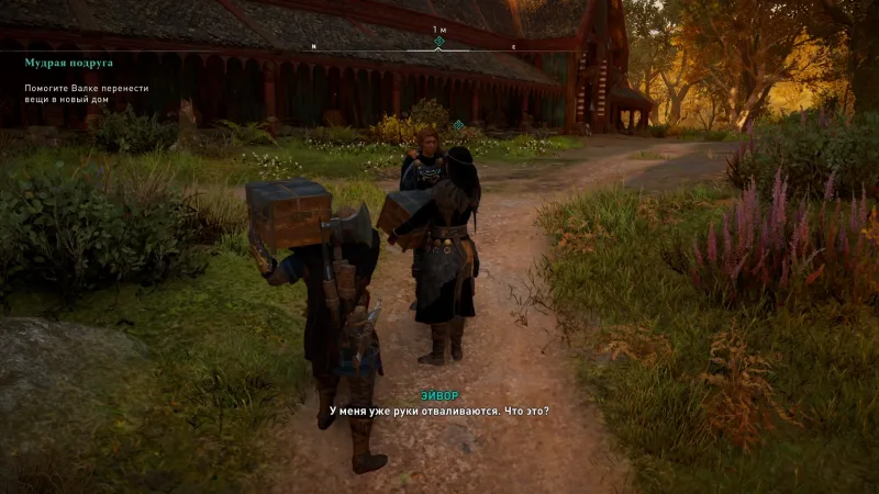 Assassin's Creed: Valhalla – Эйвор помогает Валке донести вещи