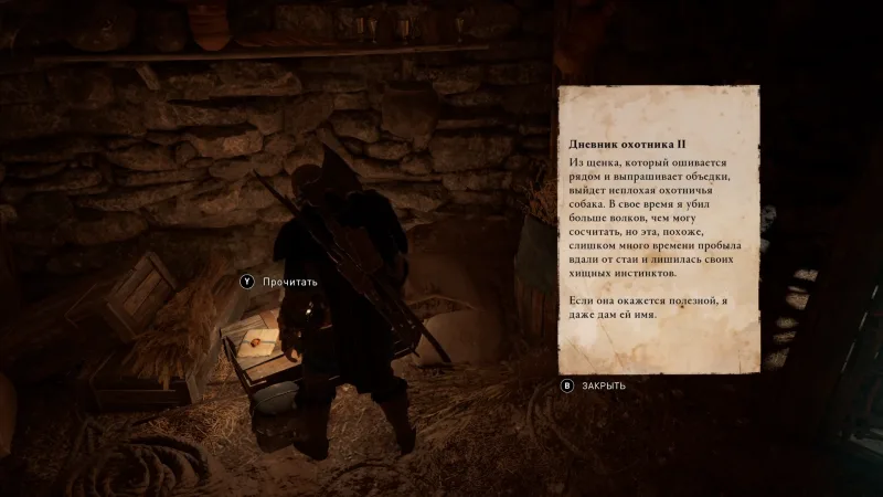 Assassin's Creed: Valhalla – Письмо охотника
