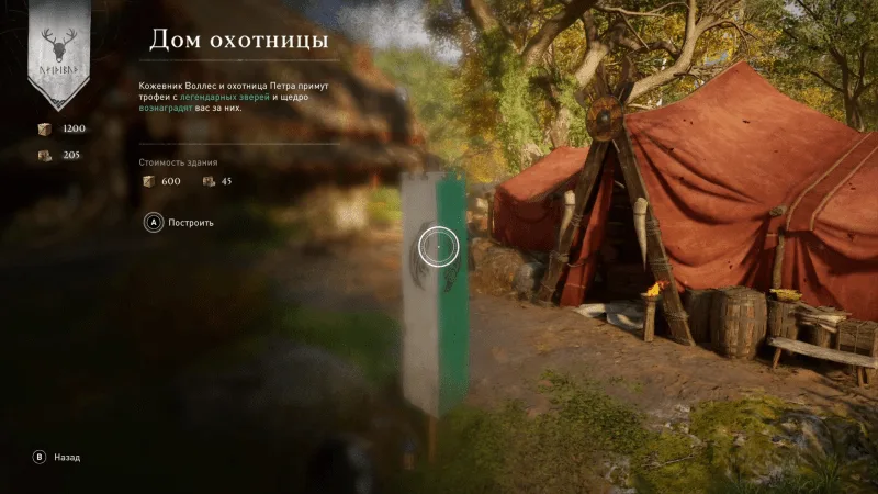 Assassin's Creed: Valhalla – Дом охотницы