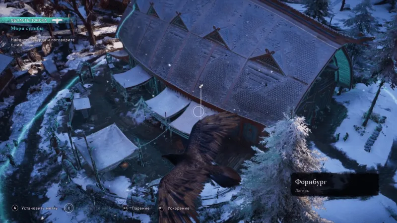 Assassin's Creed: Valhalla – Полет Сюнина