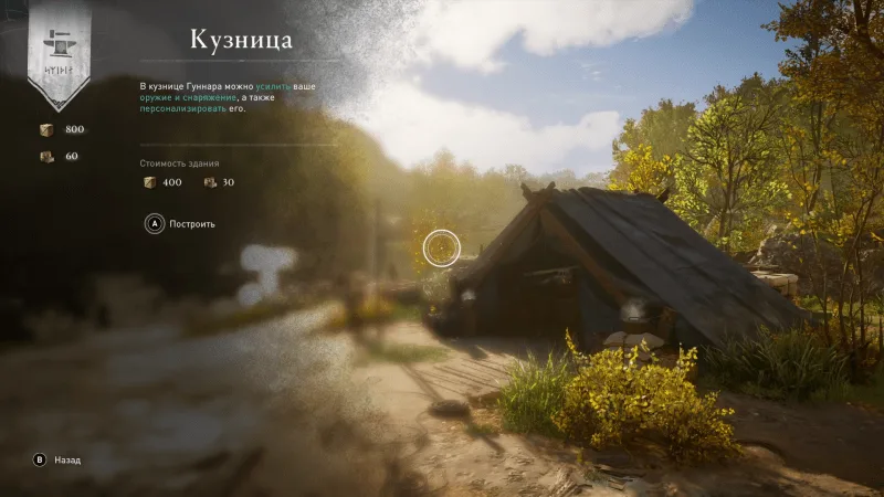 Assassin’s Creed: Valhalla – Улучшение кузницы