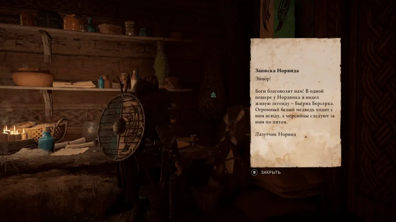 Assassin’s Creed: Valhalla – Записка Норвида