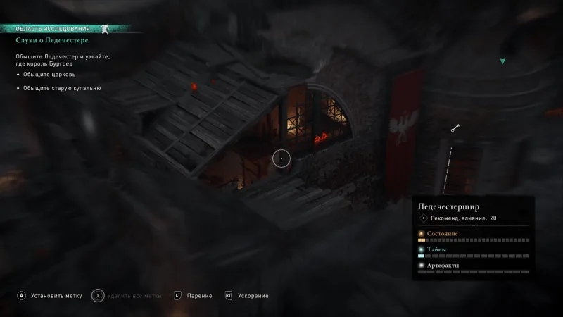Assassin's Creed: Valhalla – Взгляд Ворона