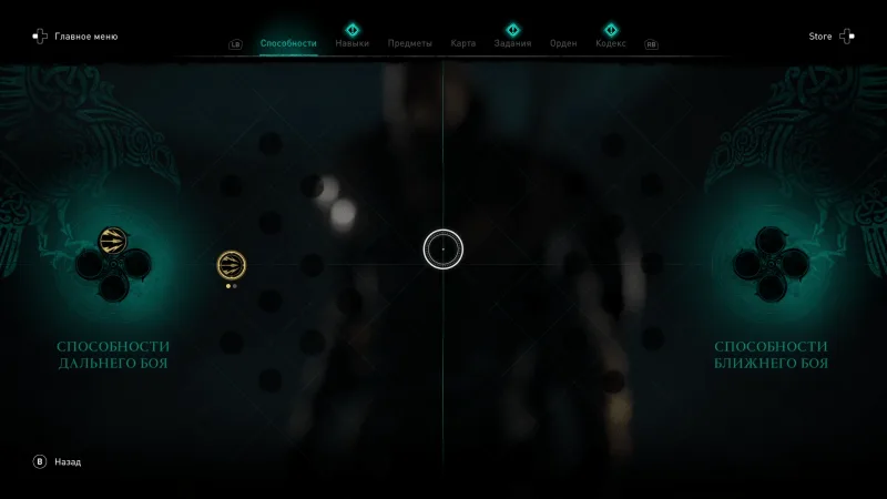 Assassin's Creed: Valhalla – Меню способностей
