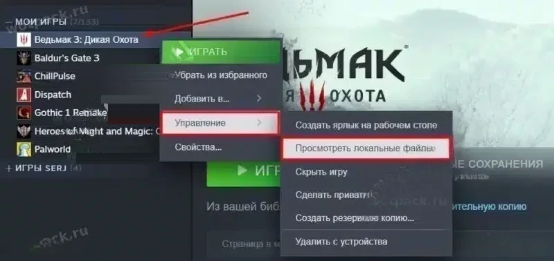 "Посмотреть локальные файлы" Ведьмака 3 через Steam