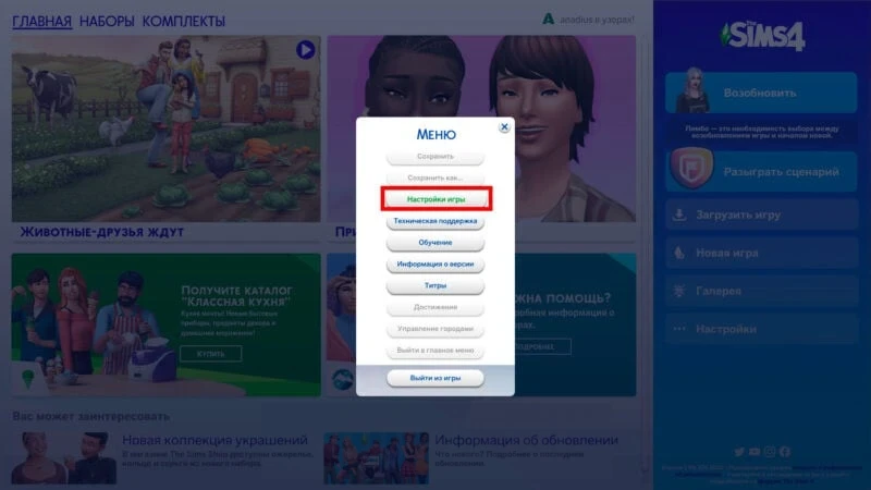 Как установить моды в The Sims 4: подробная инструкция