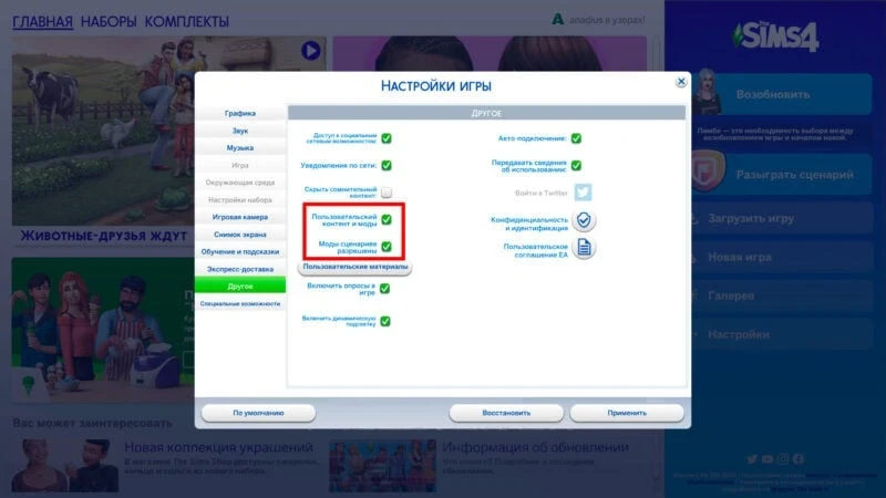 Как включить моды