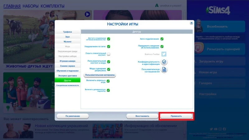 Как установить моды в The Sims 4: подробная инструкция
