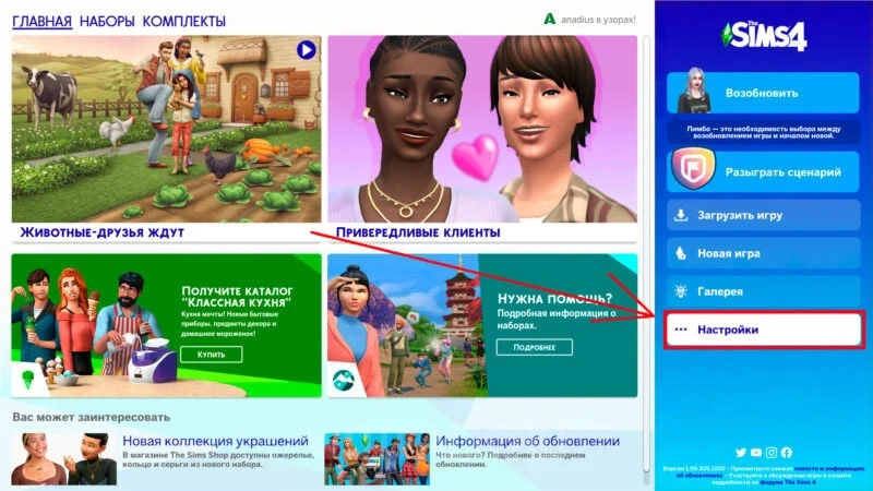 Как установить моды в The Sims 4: подробная инструкция