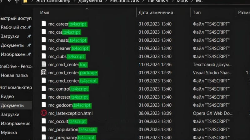 Скриптовые моды или моды сценариев