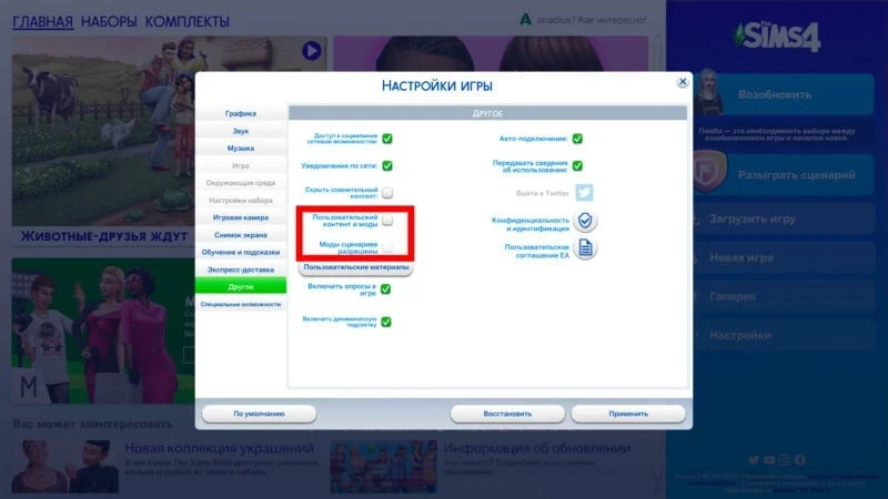 Как отключить все моды