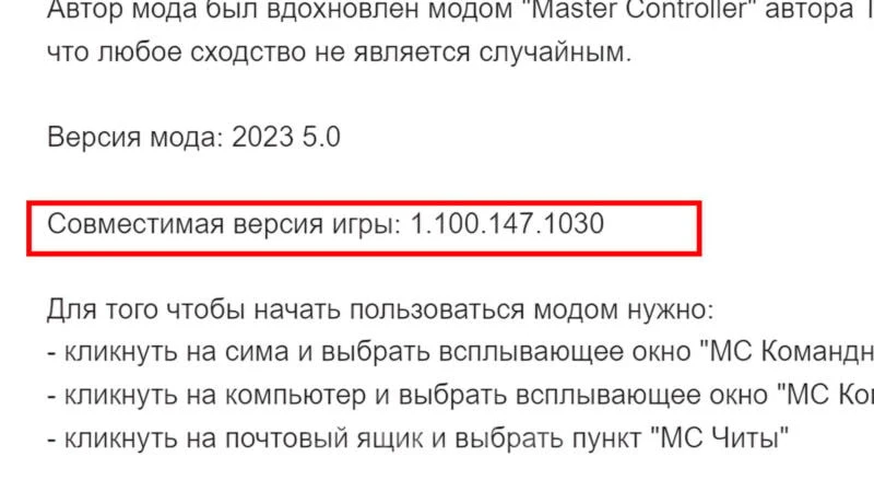Версия мода