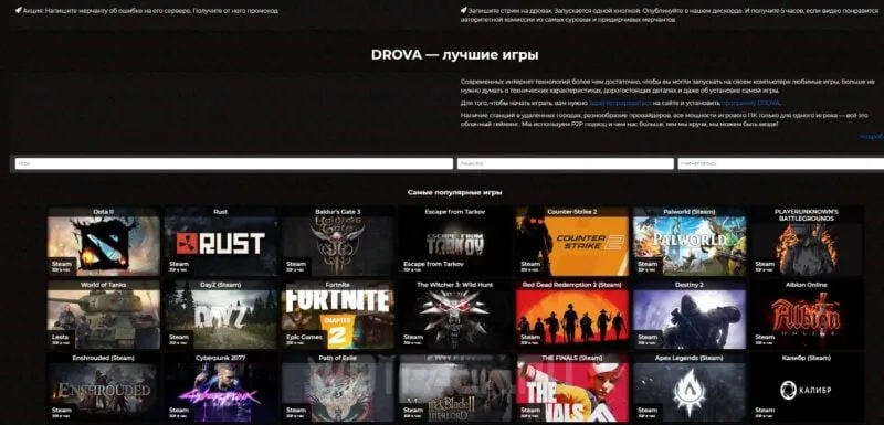 DROVA