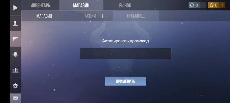 Standoff 2 ввод промокодов