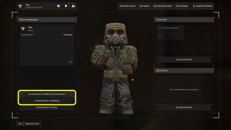 Куда вводить промокоды в Stalcraft X