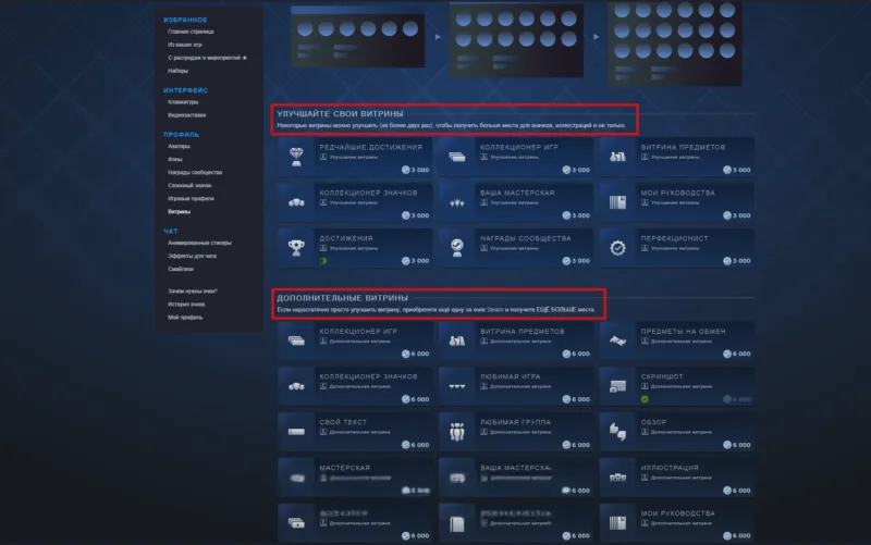 Витрина Steam: как сделать, изменить и убрать [гайд]