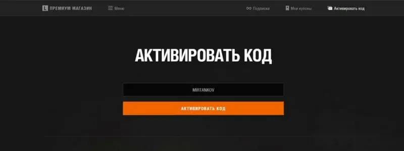 Промокоды Мира танков на октябрь 2026: рабочие бонус-коды Lesta Games