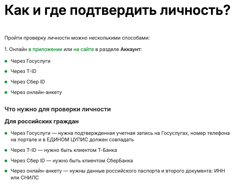ЕДИНЫЙ ЦУПИС: способы подтвердить личность и что для них нужно