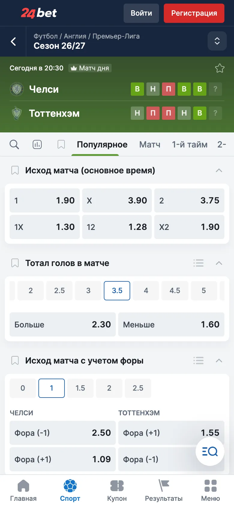 Мобильная версия 24bet: матч Челси и Тоттенхэм, исход матча, тотал голов и форы, внизу кнопка «Купон»