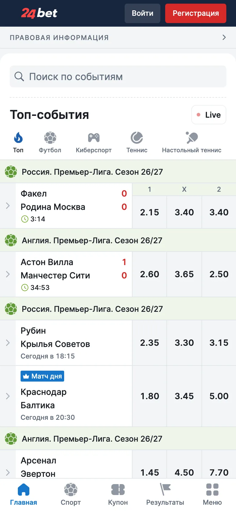 Мобильная версия 24bet.ru на iPhone: поиск, «Топ-события», кнопка Live и нижнее меню