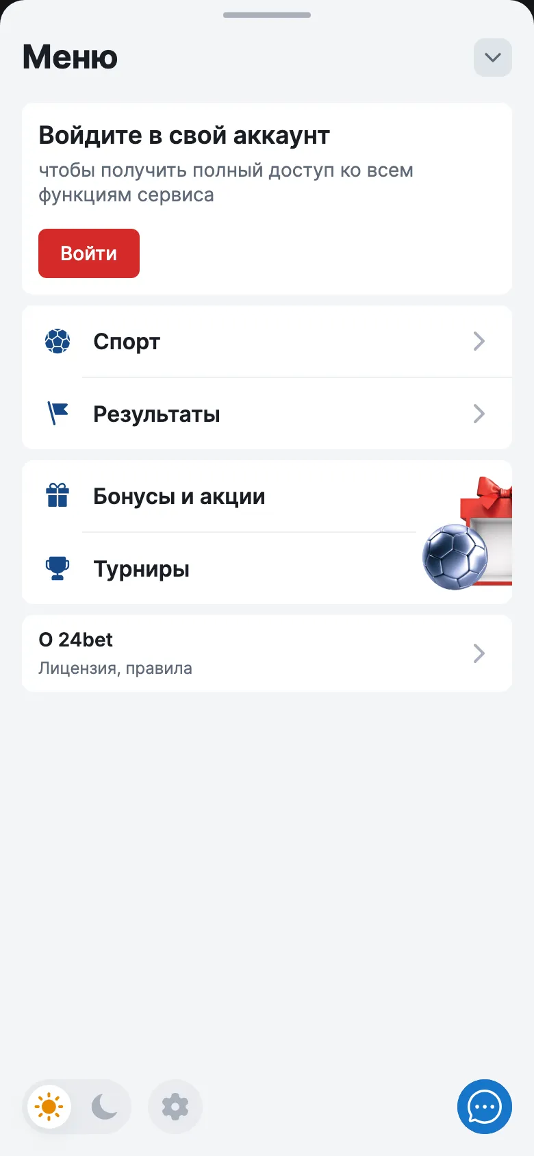 Раздел «Меню» в мобильной версии 24bet: разделы сайта, «О 24bet. Лицензия, правила», переключатель темы и кнопка чата