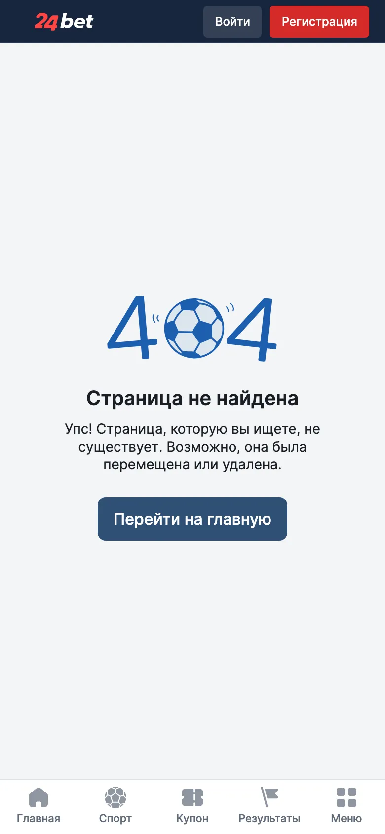 Адрес 24bet.ru/apps/android на телефоне: «Страница не найдена», раздела приложений нет
