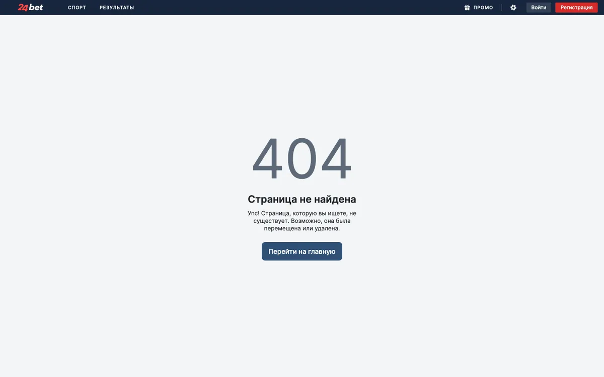 Адрес 24bet.ru/apps на компьютере: «Страница не найдена»