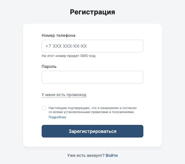 Форма регистрации на 24bet.ru: номер телефона, пароль, промокод и согласие с правилами