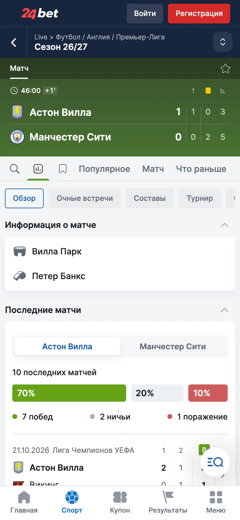 Статистика матча Астон Вилла и Манчестер Сити в мобильной версии 24bet: информация о матче и 10 последних матчей