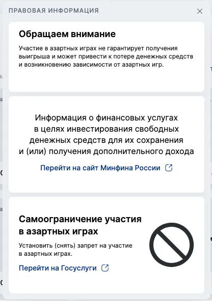 Панель «Правовая информация» на 24bet.ru с блоком «Самоограничение участия в азартных играх» и ссылкой на Госуслуги