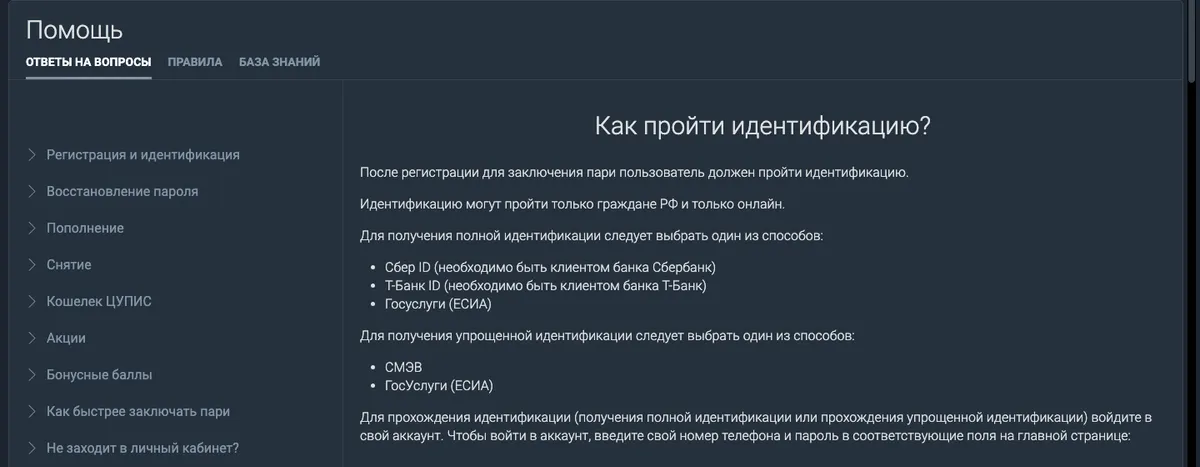 Справка Балтбета: способы полной и упрощённой идентификации