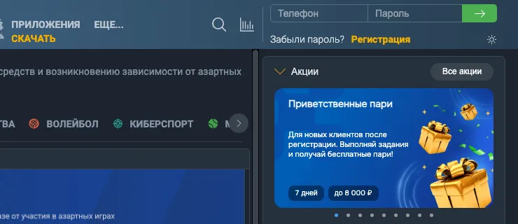 Поля входа Телефон и Пароль в шапке сайта Балтбет