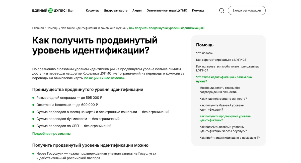 ЕДИНЫЙ ЦУПИС: как получить продвинутый уровень