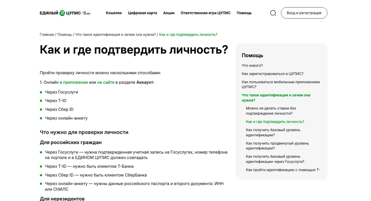 Справка ЕДИНОГО ЦУПИС: как и где подтвердить личность