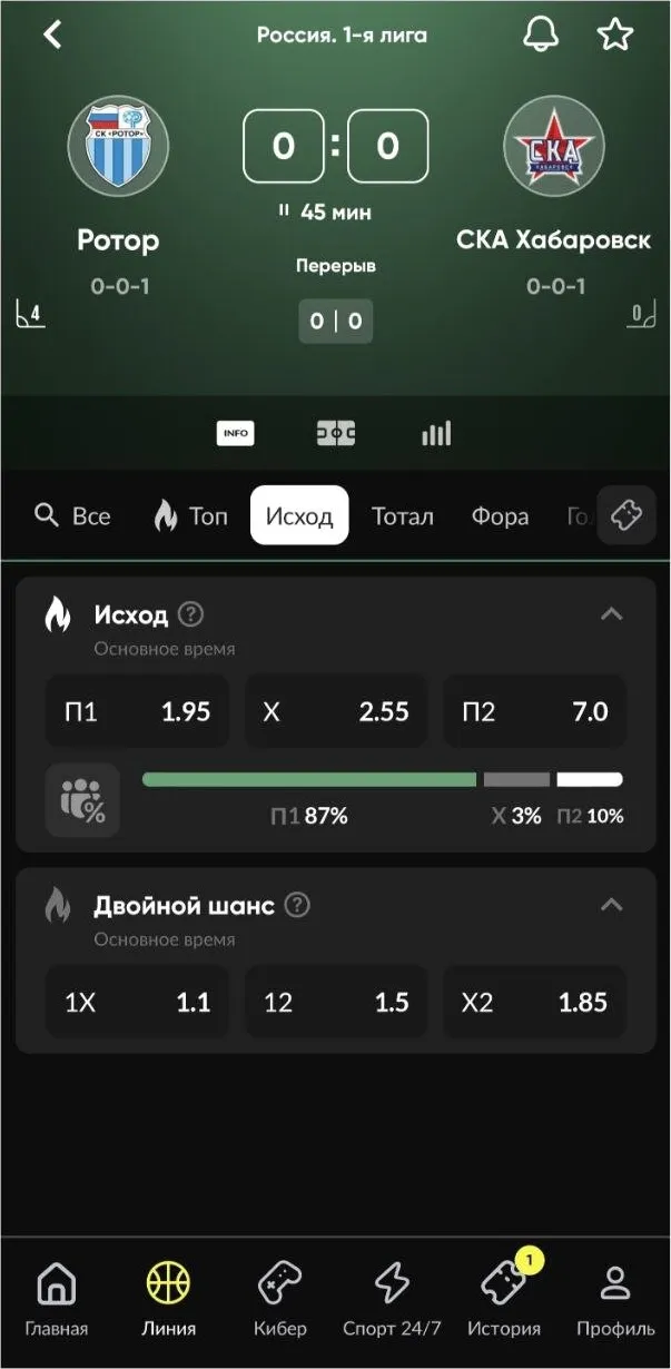 Роспись матча «Ротор» и «СКА Хабаровск» в приложении BetBoom в перерыве: П1 1.95, X 2.55, П2 7.0, сумма обратных величин 1,048, маржа около 4,8%. Кадр: Sports.ru