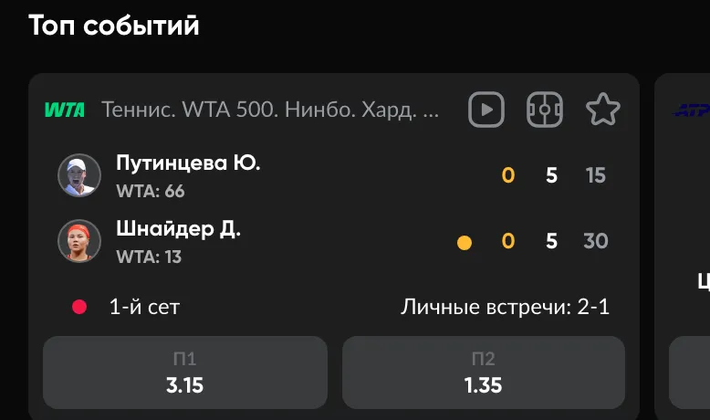 Коэффициенты П1 и П2 в блоке «Топ событий» мобильной версии BetBoom