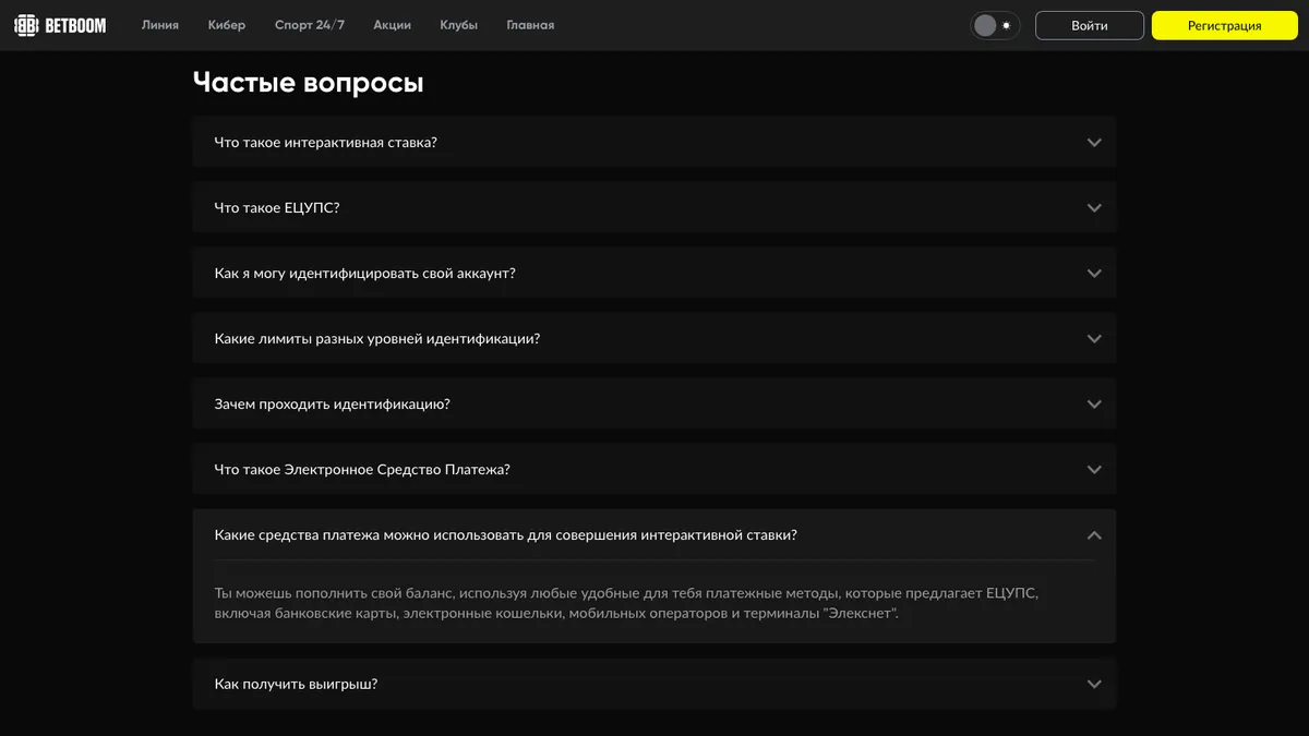 FAQ BetBoom о способах пополнения