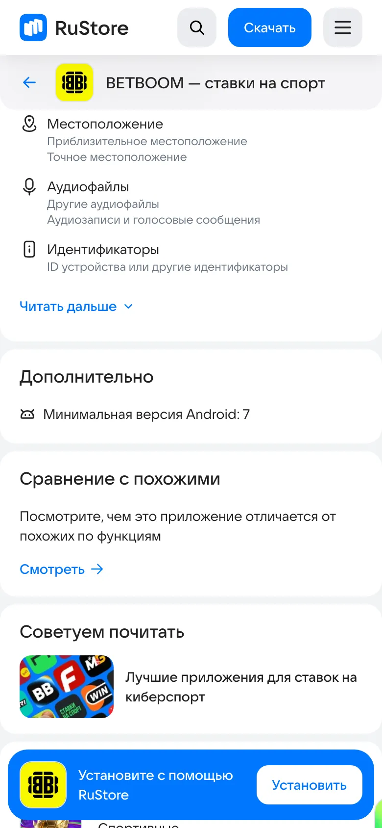 Требования в RuStore: минимальная версия Android 7